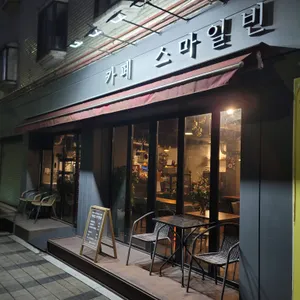 스마일빈 리뷰 사진