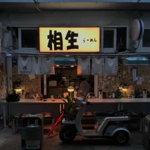 상생라멘 리뷰 사진