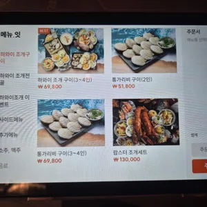 하와이조개 리뷰 사진
