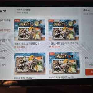 하와이조개 리뷰 사진