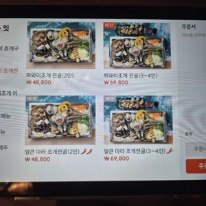 하와이조개 리뷰 사진