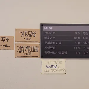 선유가츠 리뷰 사진