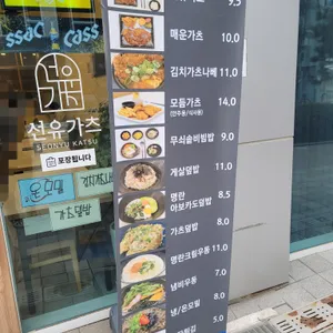 선유가츠 리뷰 사진