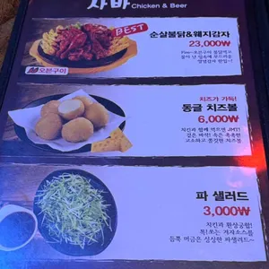 사바사바치킨 리뷰 사진