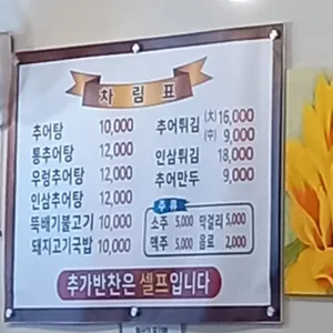행복한시골추어탕 리뷰 사진