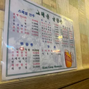 그리운 금강산 리뷰 사진