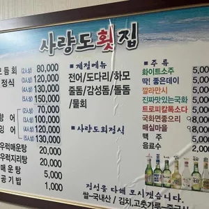 사량도횟집 리뷰 사진