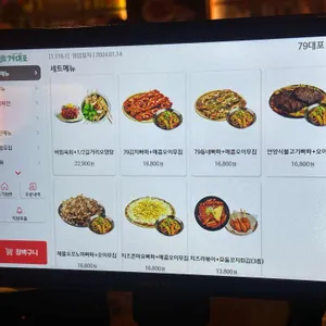 79대포 리뷰 사진