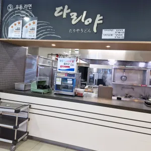 다리야라면 리뷰 사진