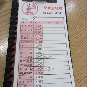 오륙도낙지 리뷰 사진