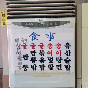 동명반점 리뷰 사진