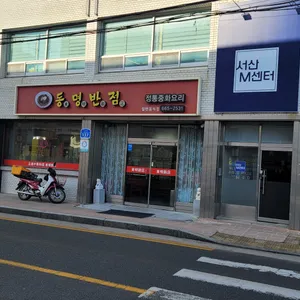 동명반점 리뷰 사진