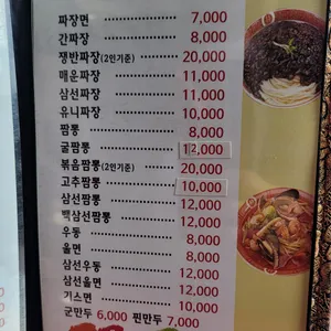 동명반점 리뷰 사진