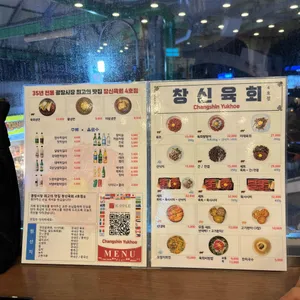 창신육회 리뷰 사진