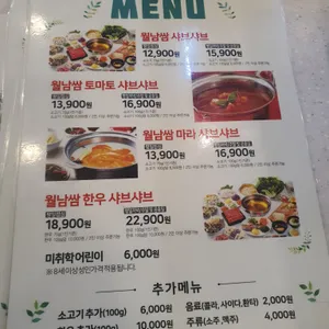 채선당 샤브보트 리뷰 사진