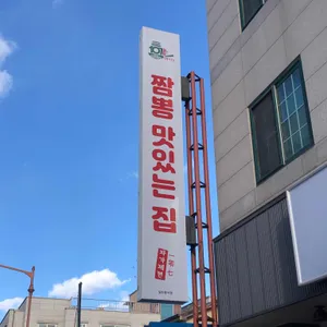 107짬뽕 리뷰 사진