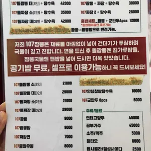 107짬뽕 리뷰 사진