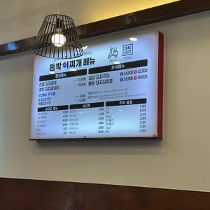 듬박이찌개 리뷰 사진