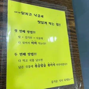 닭치고낙곱새 리뷰 사진