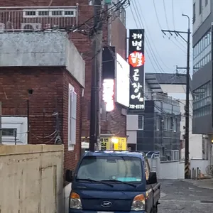 해변짚불곰장어 리뷰 사진