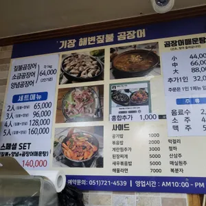 해변짚불곰장어 리뷰 사진