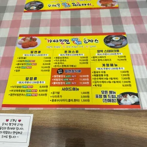 가야밀면이랑돈가스 사진