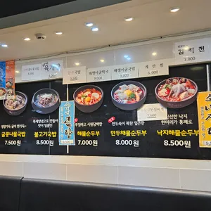 전주팔미콩나물국밥 리뷰 사진