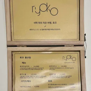 료코 리뷰 사진