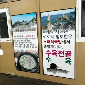 동해정토한우소머리국밥 리뷰 사진