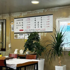 동해정토한우소머리국밥 리뷰 사진