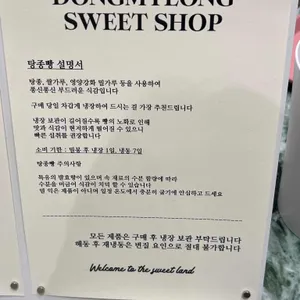 동명양과점 리뷰 사진