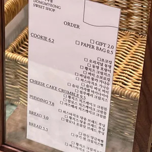 동명양과점 리뷰 사진