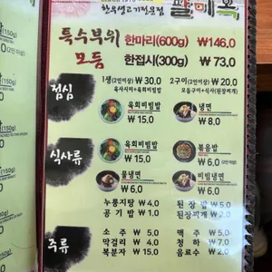 팔미옥 리뷰 사진