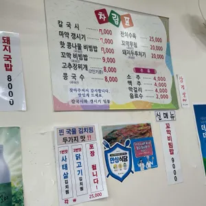 칼국시와갱시기 리뷰 사진