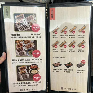 수내닭꼬치 리뷰 사진
