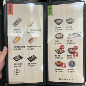 수내닭꼬치 리뷰 사진
