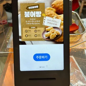 현대붕어빵 리뷰 사진