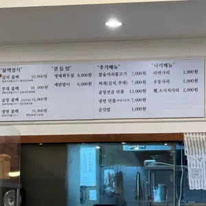 안녕불백 리뷰 사진