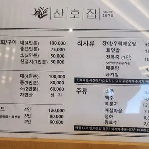 산호집 리뷰 사진