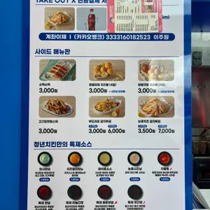 청년치킨 리뷰 사진
