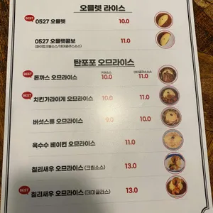오므라이스0527 리뷰 사진