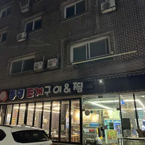 통영조개구이찜 리뷰 사진