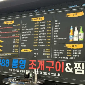 통영조개구이찜 리뷰 사진