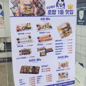 회가대표 초밥24 리뷰 사진