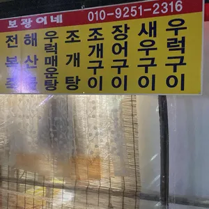 보광이네 리뷰 사진