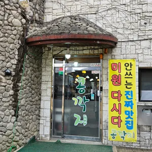 콩깍지 리뷰 사진