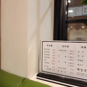 개성국밥 리뷰 사진