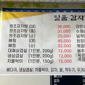 일품감자탕 리뷰 사진
