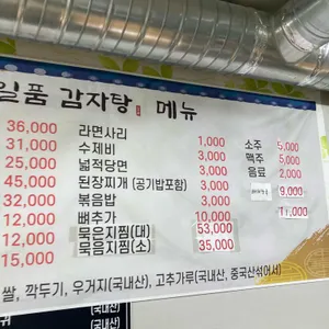 일품감자탕 리뷰 사진