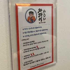 와라이 라멘 리뷰 사진